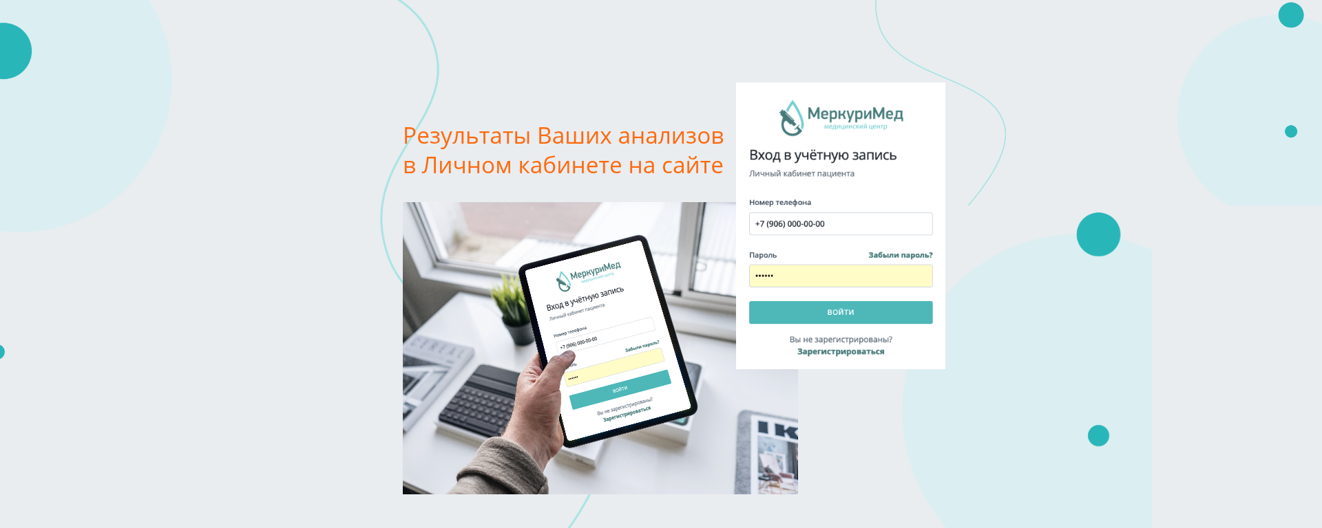 Результаты анализов теперь направляются в ваш ЛК на сайте
