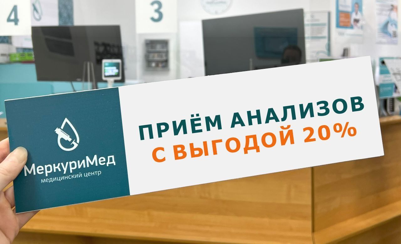 Медосмотр с выгодой: скидка −20 % на дополнительные анализы