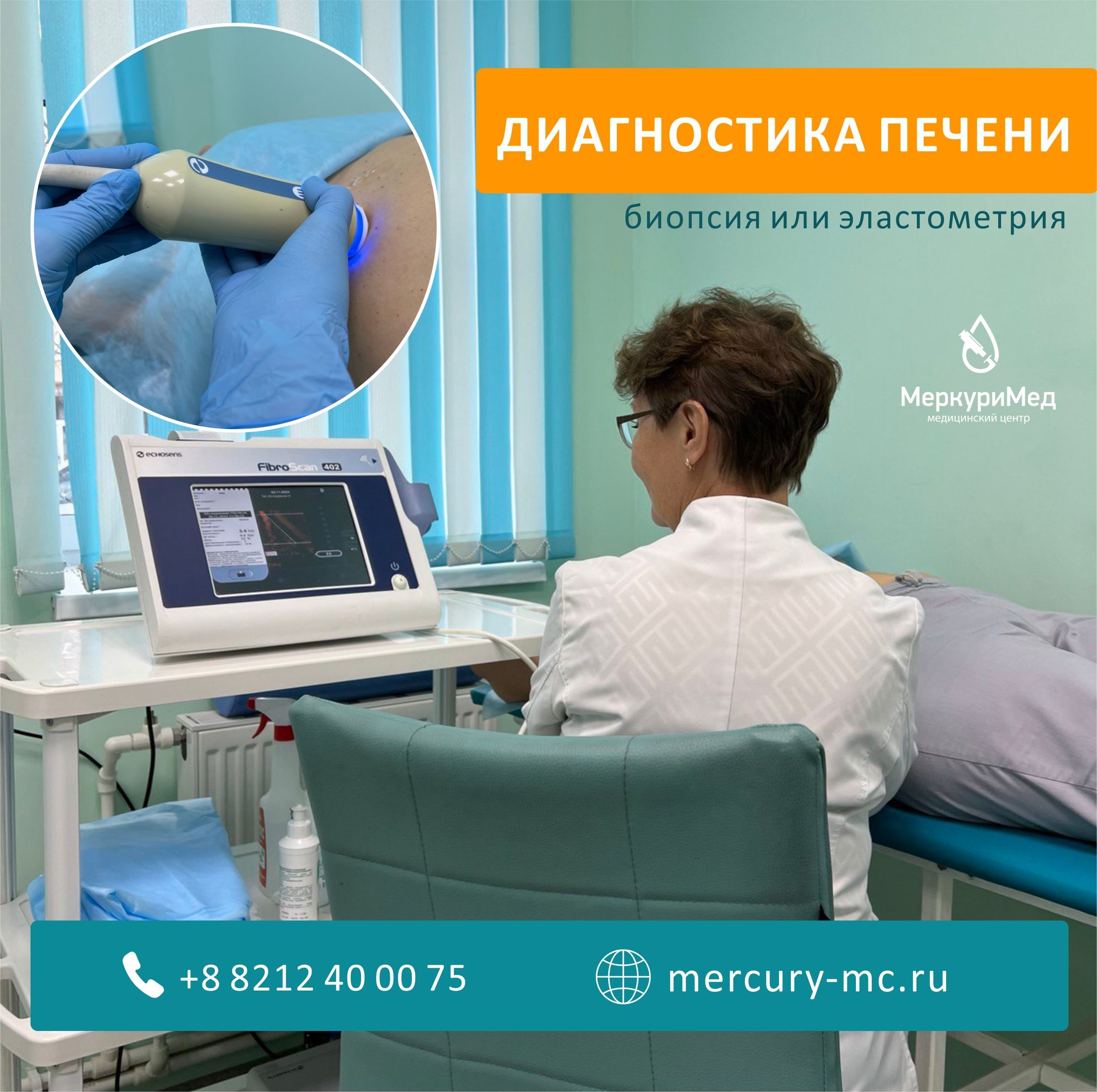 Биопсия или эластометрия? Ответ эксперта