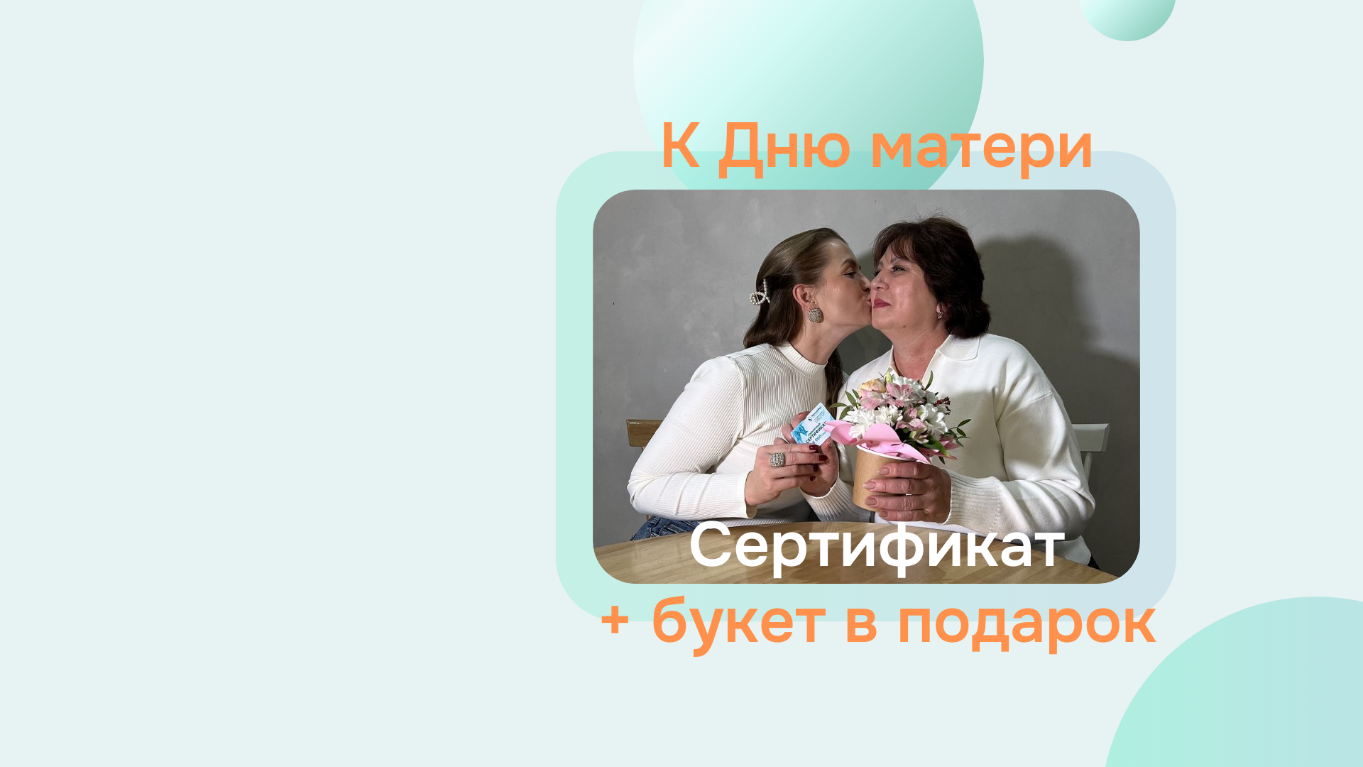 Акция к Дню матери