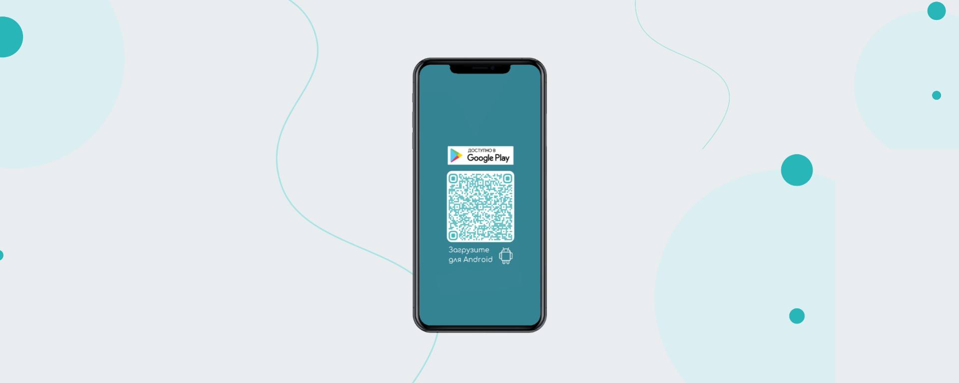 Вышло Приложение для Андроид! Доступно в Google Play