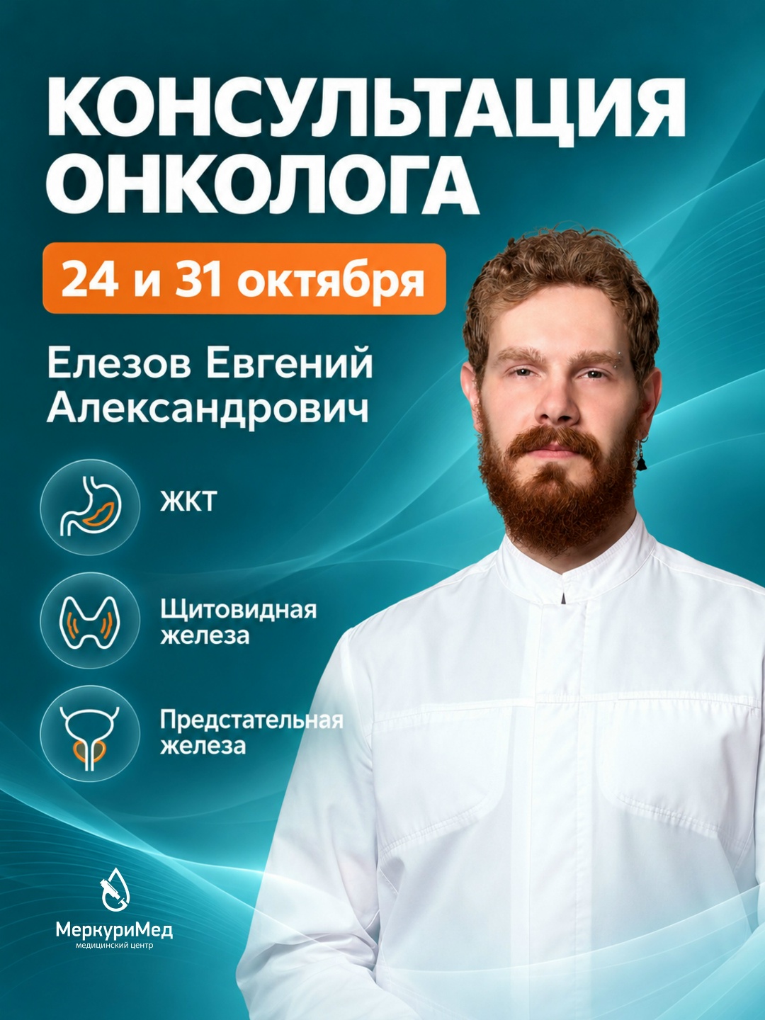 Прием онколога по субботам!